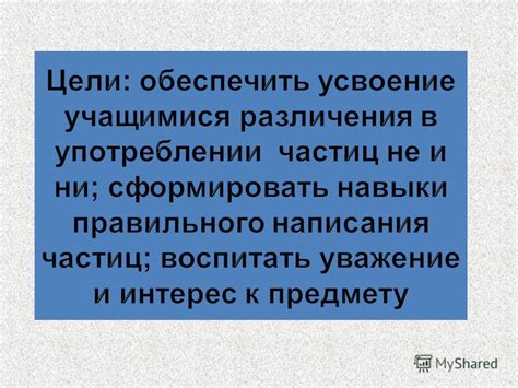 Усвоение правильного написания