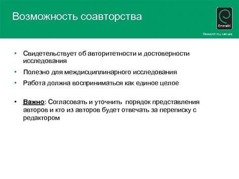 Усиление авторитетности и убедительности исследования