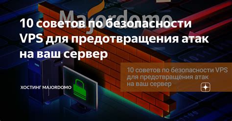 Усиление безопасности команды для предотвращения атак