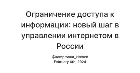 Усиление контроля за интернетом: ограничение доступа к информации