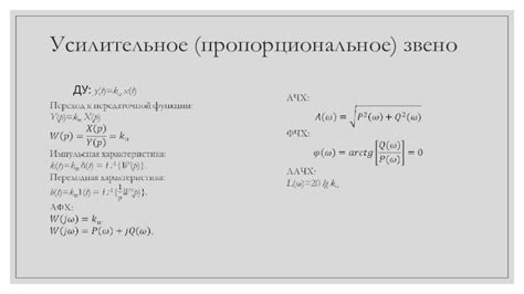 Усилительное звено