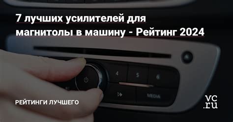 Усилитель автомобильной магнитолы: Проверка работоспособности