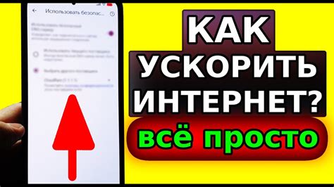 Ускорение интернета на iPhone