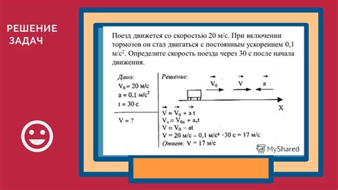 Ускорение и скорость