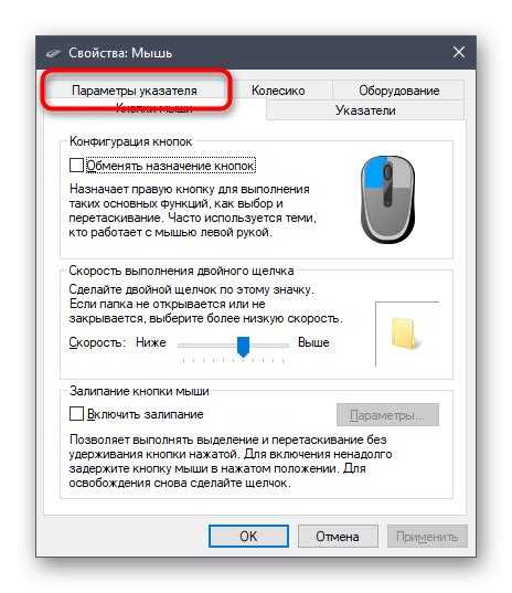 Ускорение мыши в ОС Windows