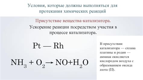 Ускорение реакции