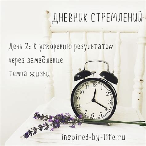 Ускорение темпа жизни: