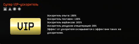 Ускорьте свой прогресс с VIP-статусом