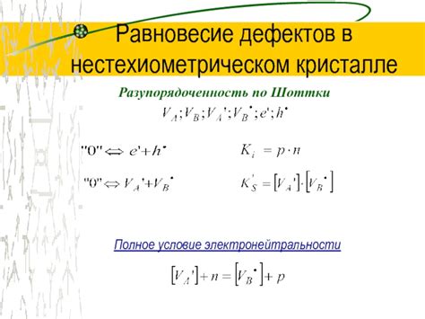 Условие электронейтральности