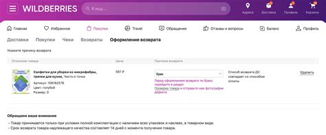 Условия возврата бижутерии на Wildberries