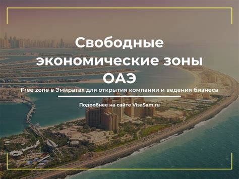 Условия для открытия компании в ОАЭ в 2022 году