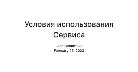 Условия использования