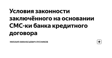 Условия использования СМС-банка