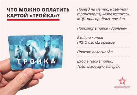 Условия использования карты для оплаты проезда в электричке