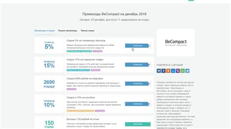 Условия использования промокода и получение скидки