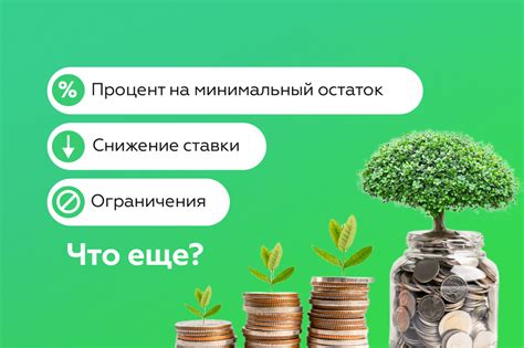 Условия и ограничения накопительного счета 3%