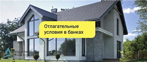 Условия и требования для получения кредита под залог недвижимости