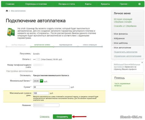 Условия отключения автоматического платежа