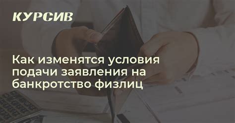 Условия подачи заявления на банкротство по договору займа