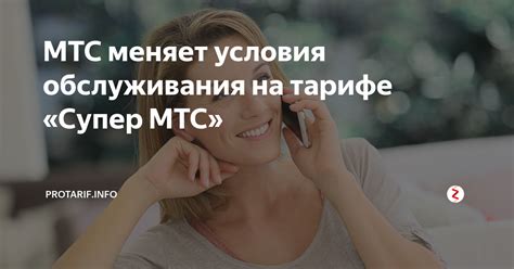 Условия подключения безлимита на МТС тарифе