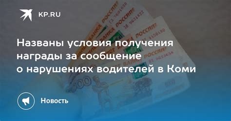 Условия получения награды