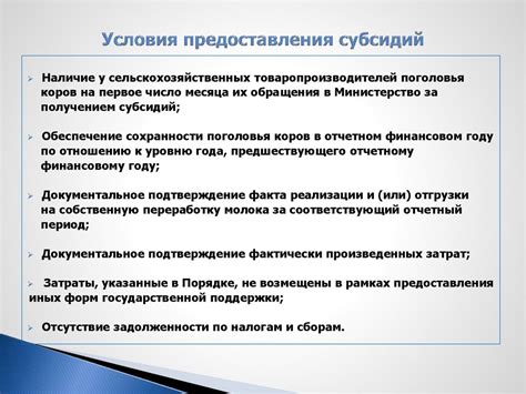 Условия предоставления государственной поддержки