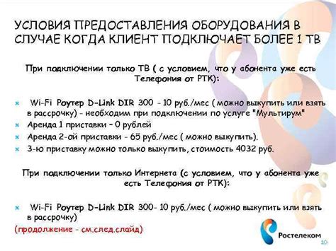 Условия предоставления оборудования