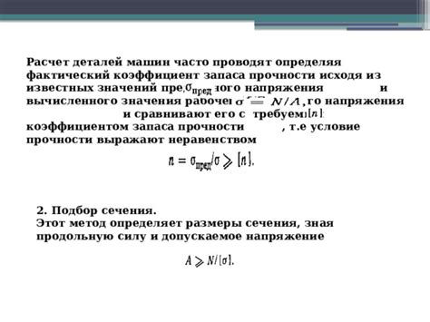 Условные напряжения - упрощенные значения, рассчитываются исходя из параметров среды и конструкции