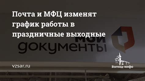 Услуги МФЦ Московской области в выходные дни