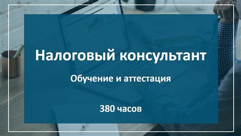 Услуги налоговых консультантов