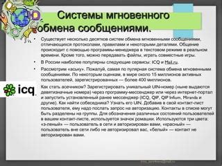 Усовершенствованные функции мгновенного обмена сообщениями