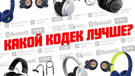 Устанавливаем соответствующий кодек для правильного распознавания наушников