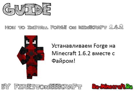 Устанавливаем Forge