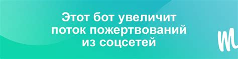 Установите бота