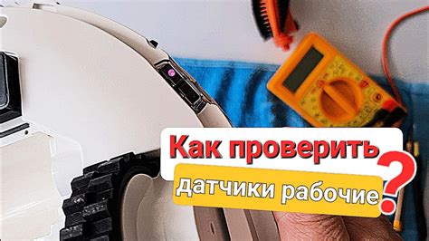 Установите датчики падения