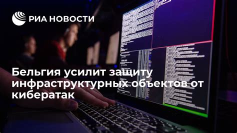 Установите защиту от кибератак