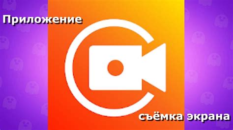 Установите надежную программу для съемки