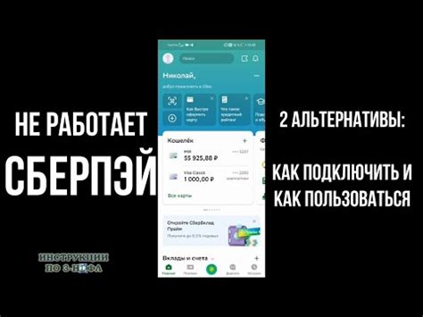 Установите настройки безопасности для СберПэй