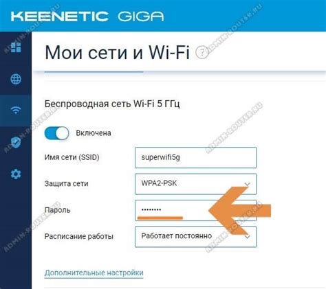 Установите новый пароль Wi-Fi