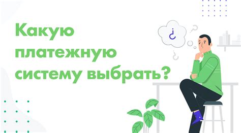 Установите платежную систему