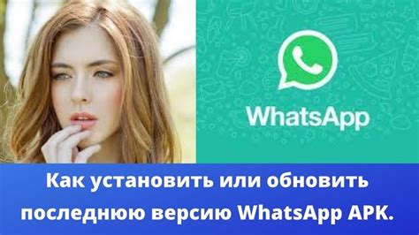 Установите последнюю версию приложения WhatsApp на свой смартфон