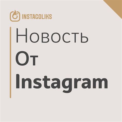 Установите последнюю версию Instagram