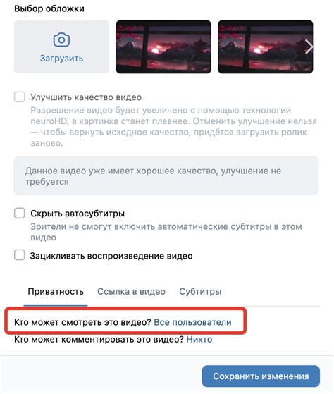 Установите приватность