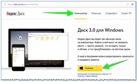 Установите приложение Яндекс Диска на компьютер