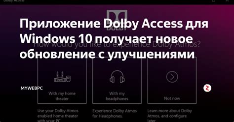 Установите приложение Dolby Access