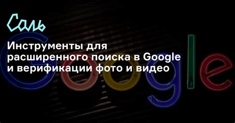 Установите приложение Google для расширенного поиска