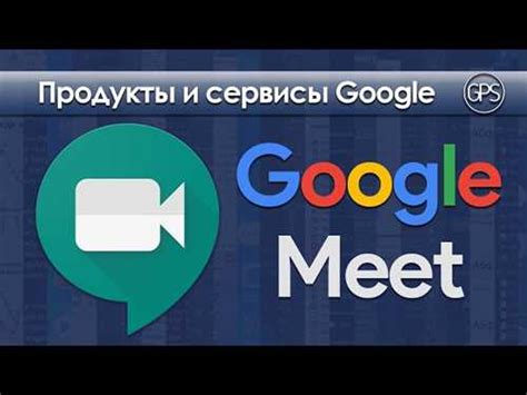 Установите приложение Google Meet из официального магазина приложений