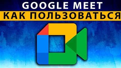 Установите приложение Google Meet на выбранный аккаунт