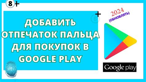 Установите приложение Google Play