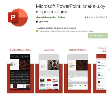 Установите приложение PowerPoint на телефон